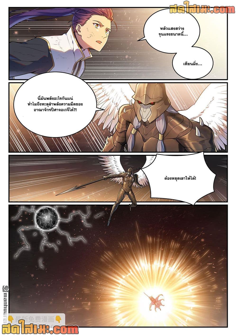 Bailian Chengshen page 6