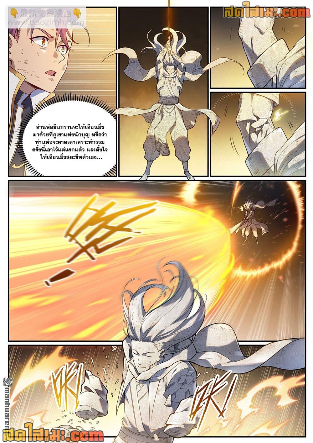 Bailian Chengshen page 8