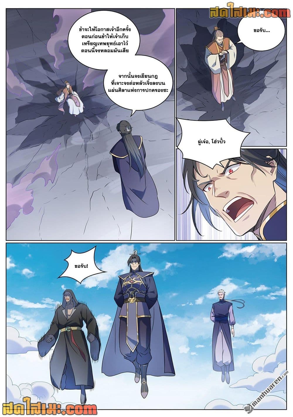 Bailian Chengshen page 2