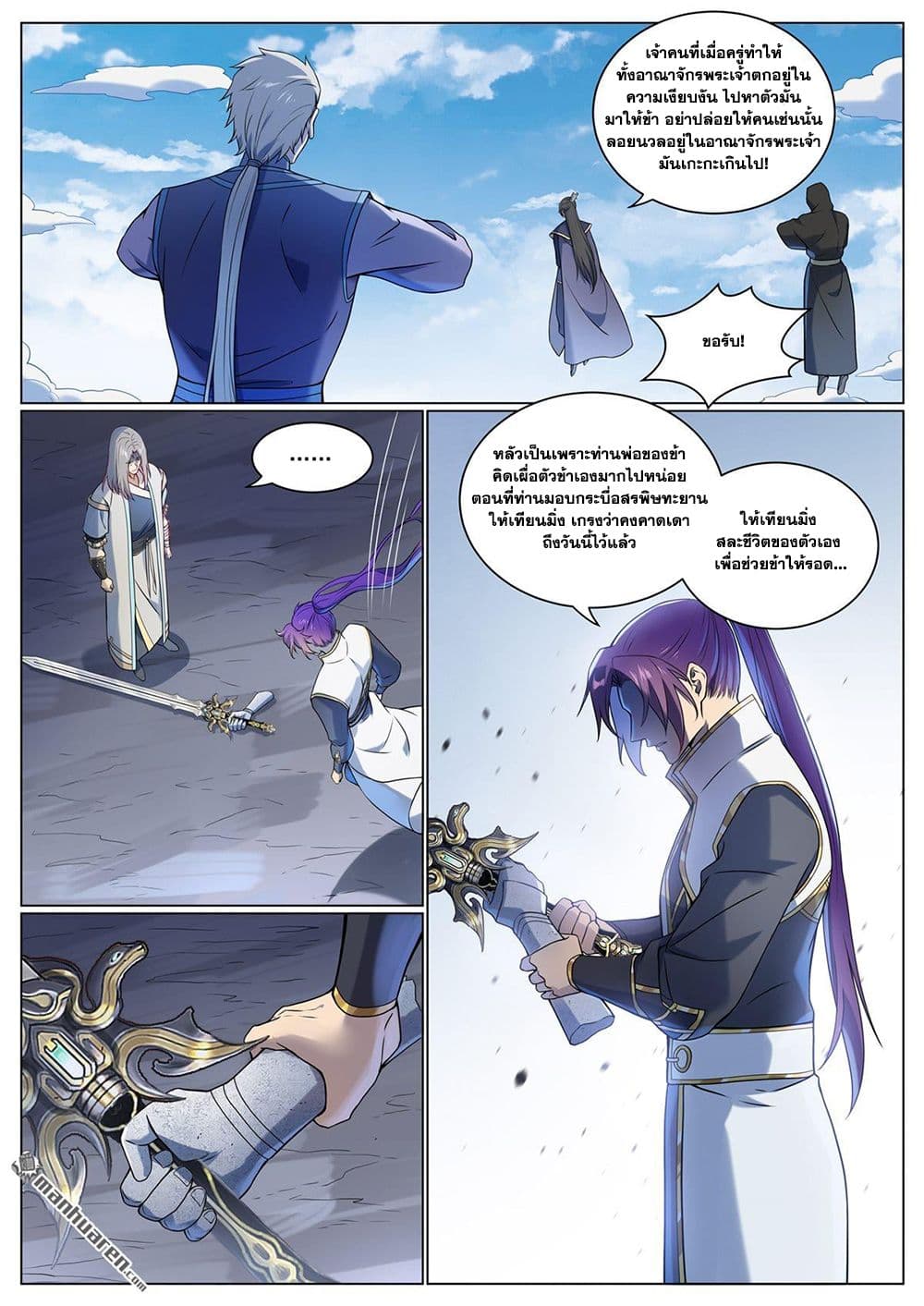 Bailian Chengshen page 3