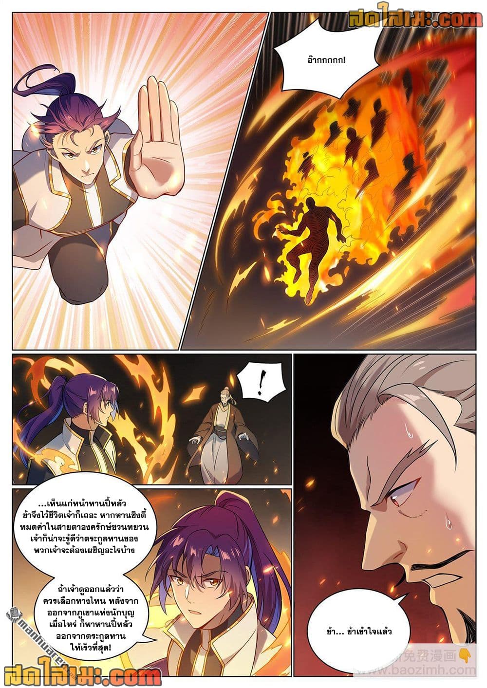 Bailian Chengshen page 8