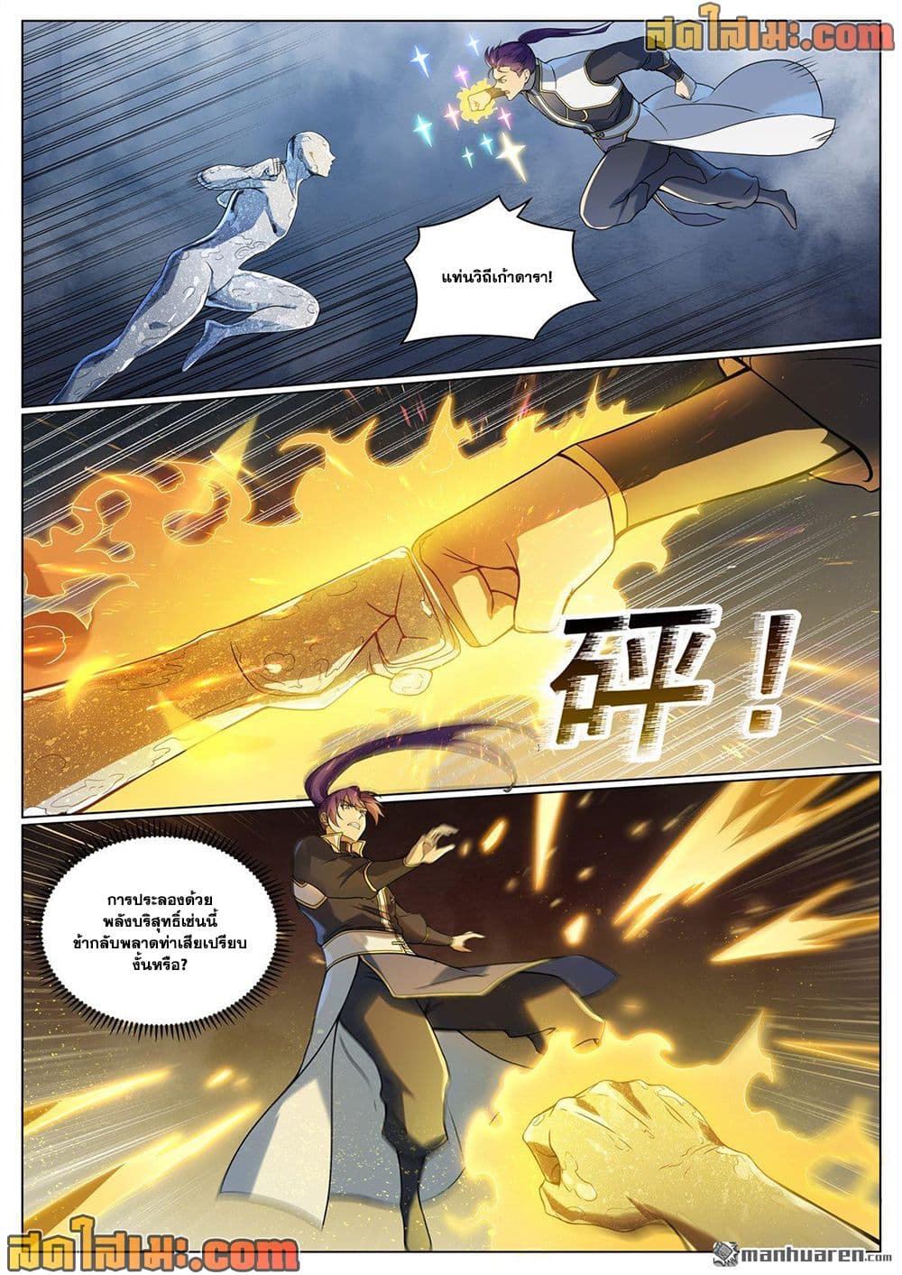Bailian Chengshen page 14