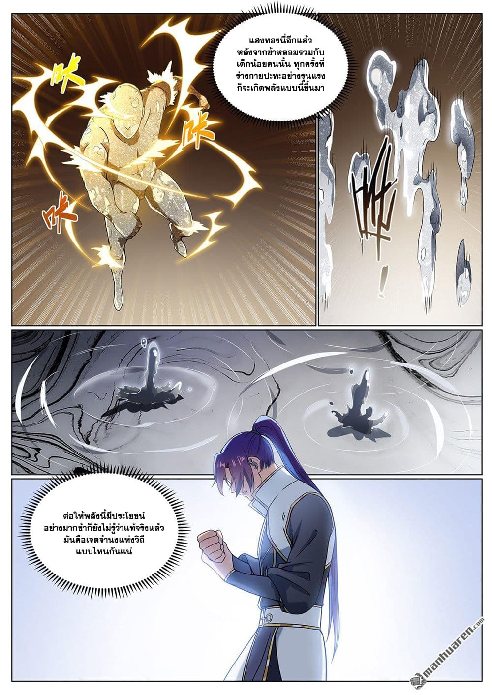 Bailian Chengshen page 15
