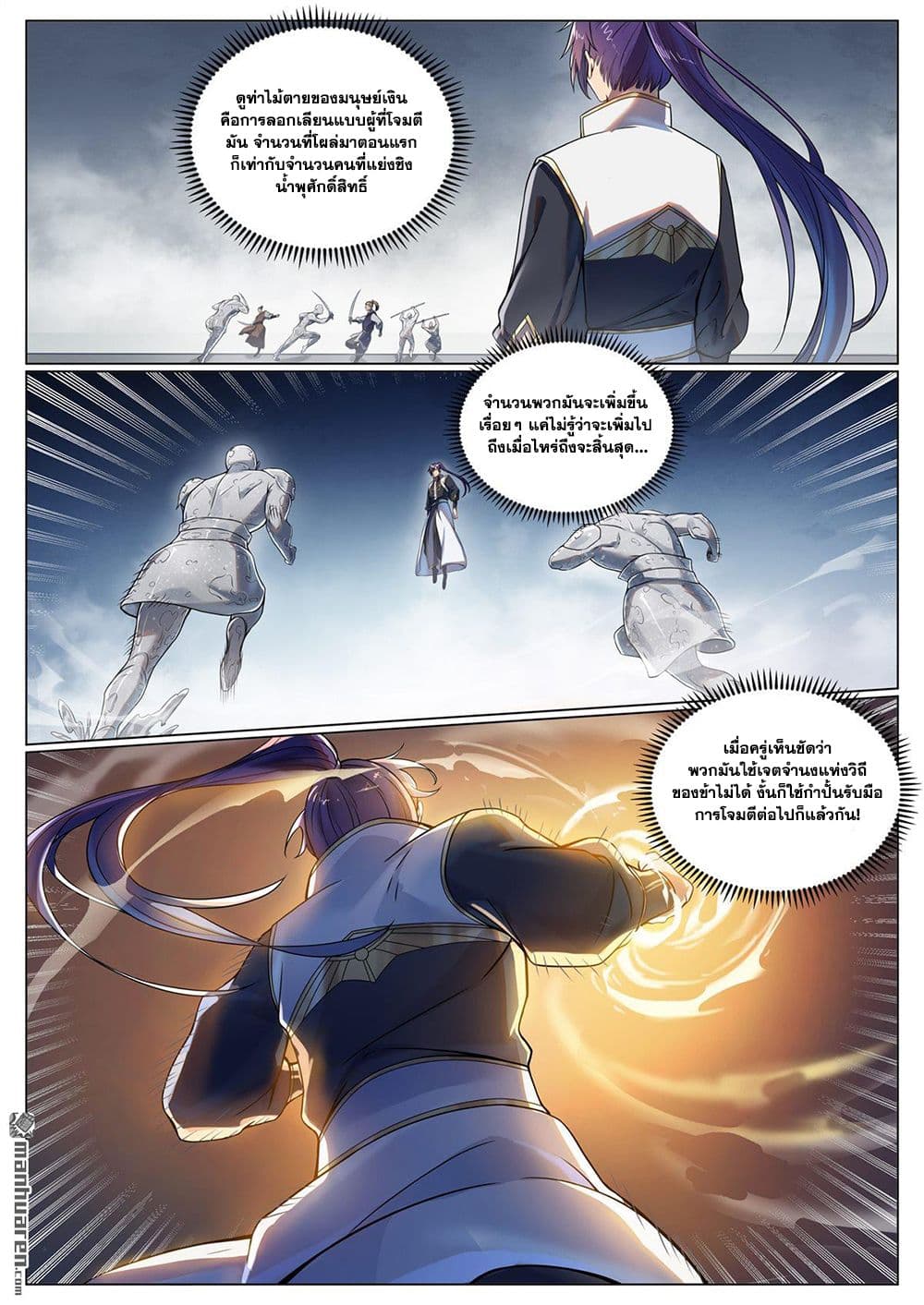 Bailian Chengshen page 5
