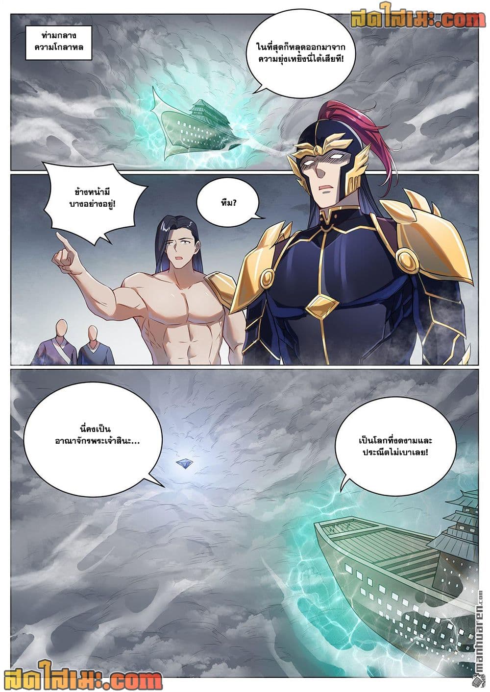 Bailian Chengshen page 6