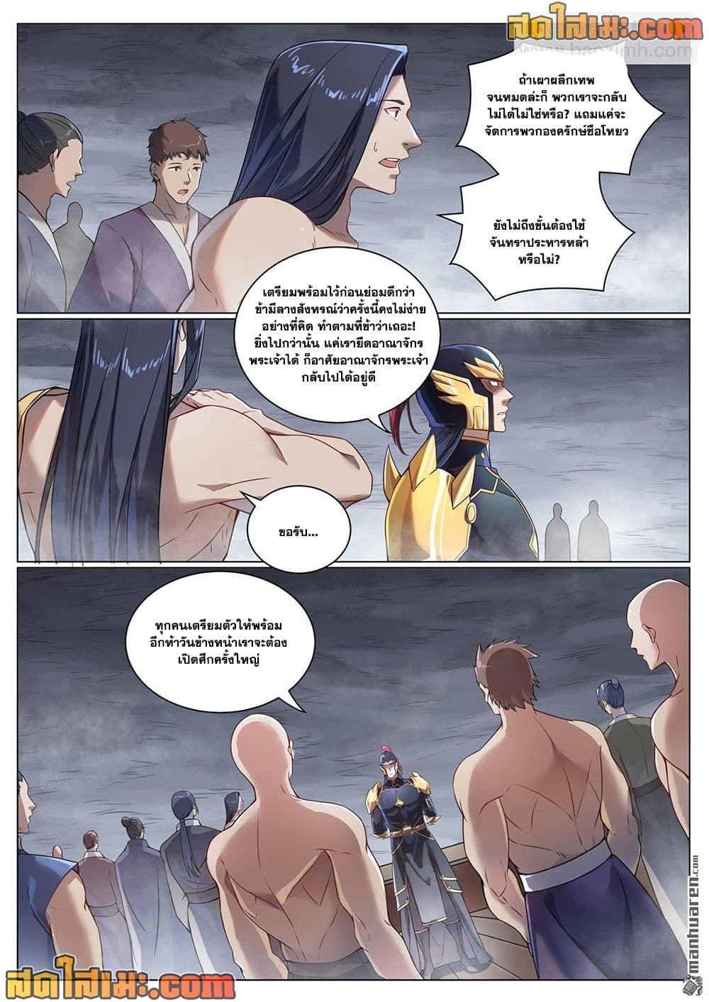 Bailian Chengshen page 8
