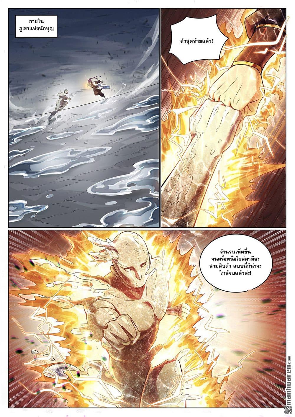 Bailian Chengshen page 9