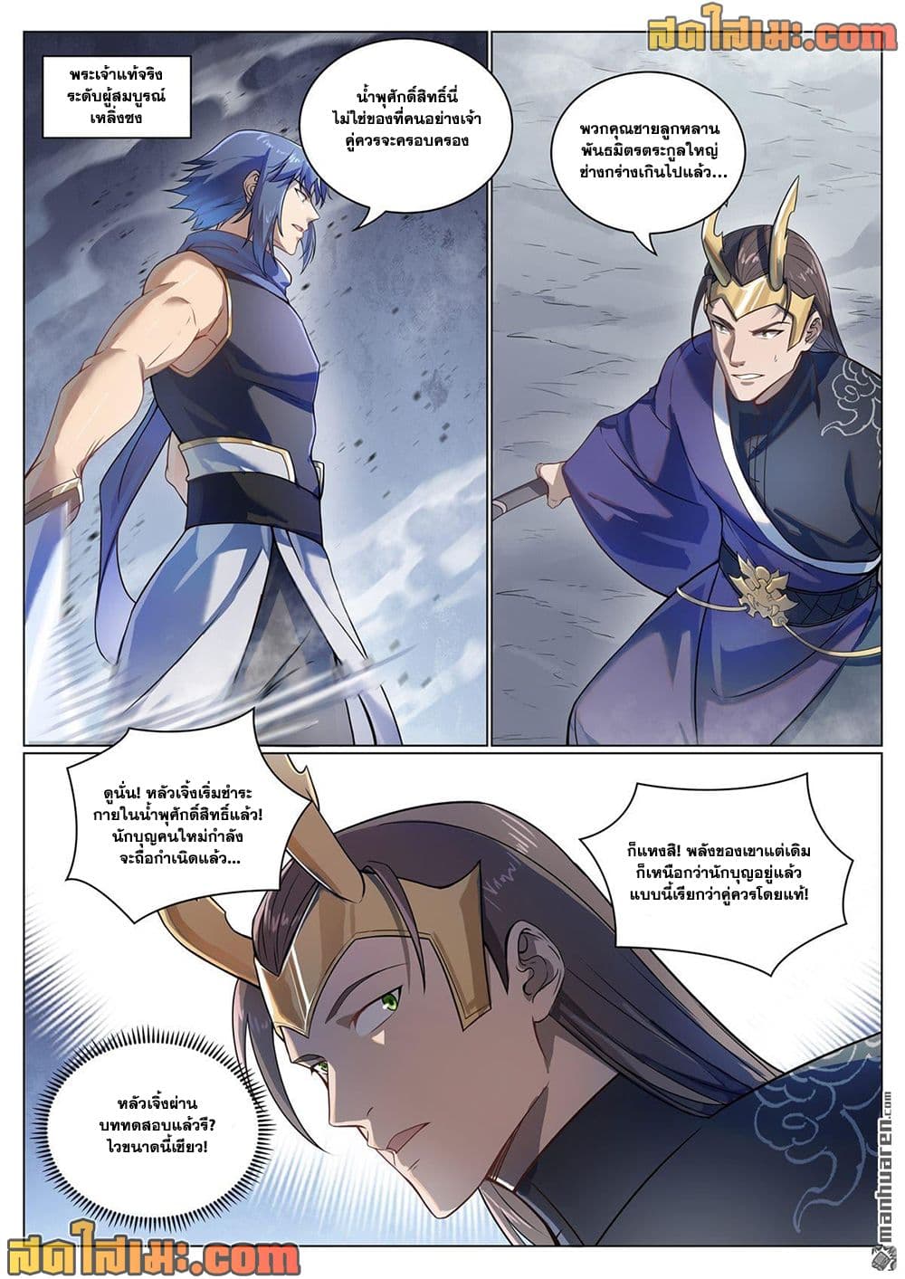 Bailian Chengshen page 12