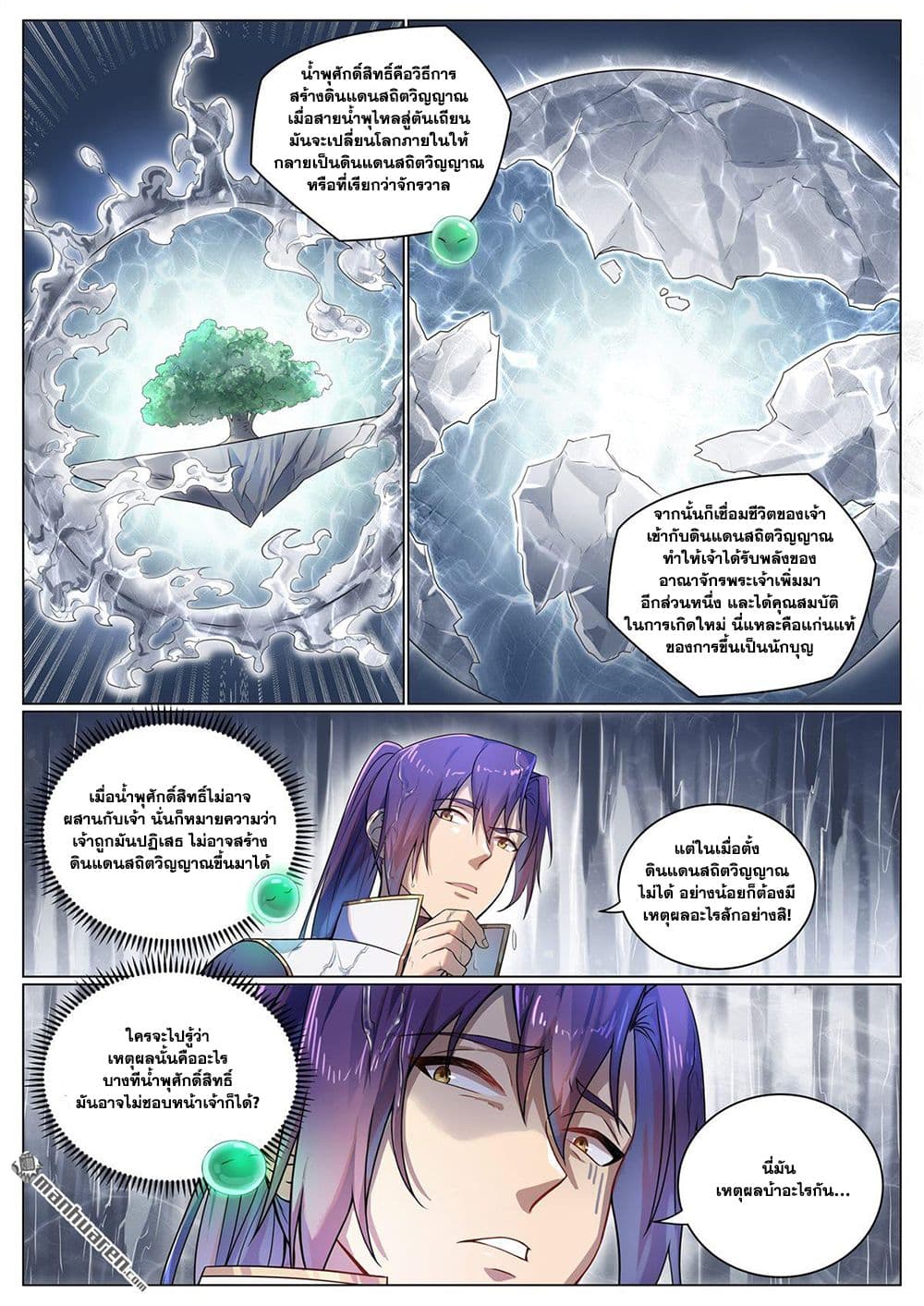 Bailian Chengshen page 15