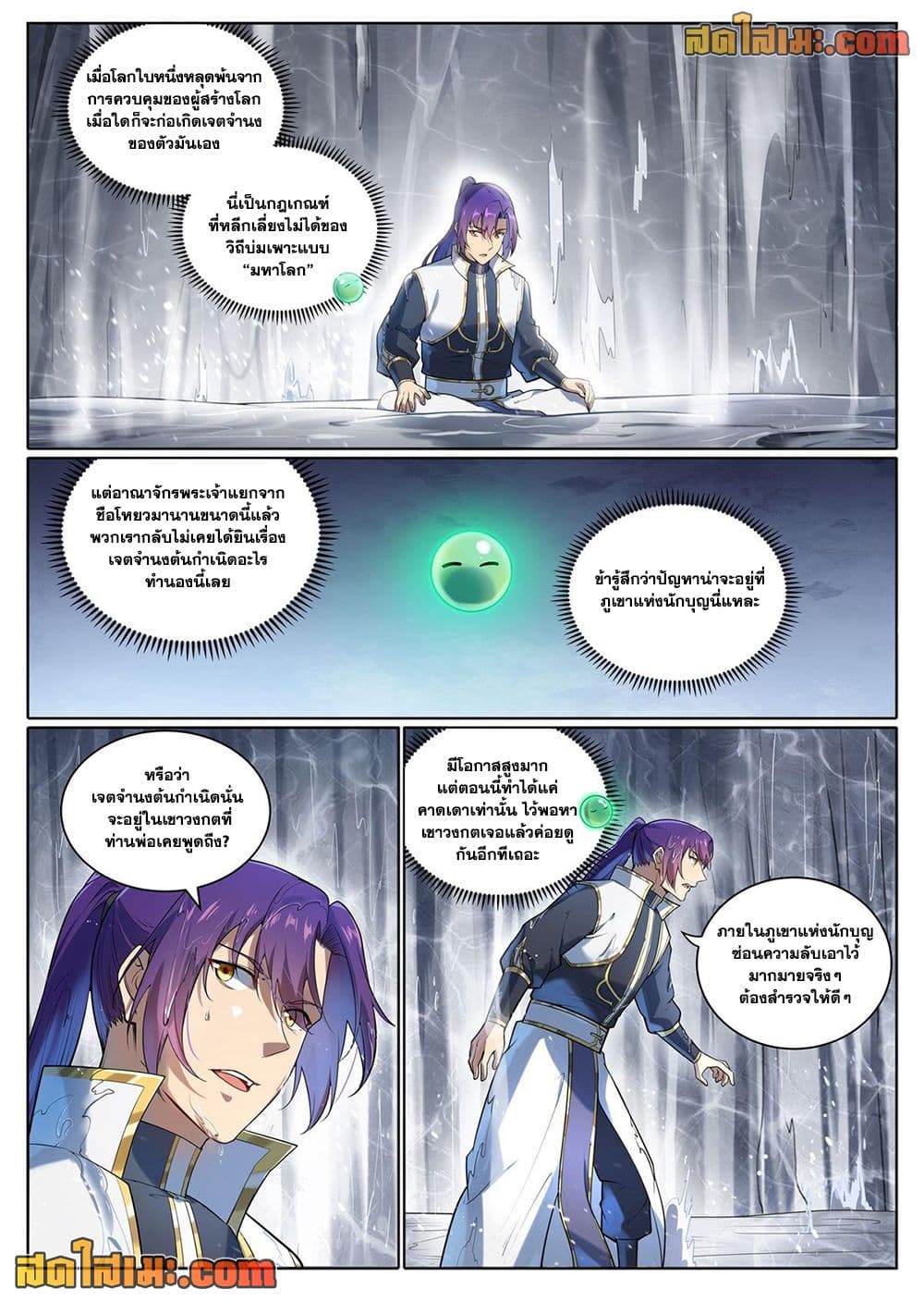 Bailian Chengshen page 2