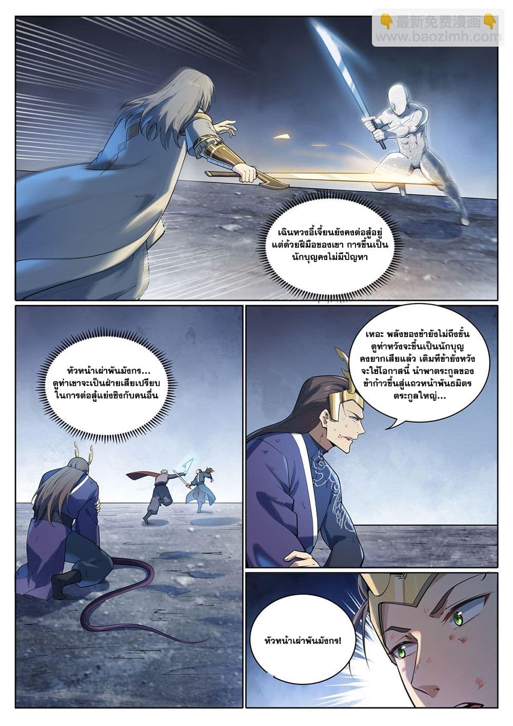 Bailian Chengshen page 3
