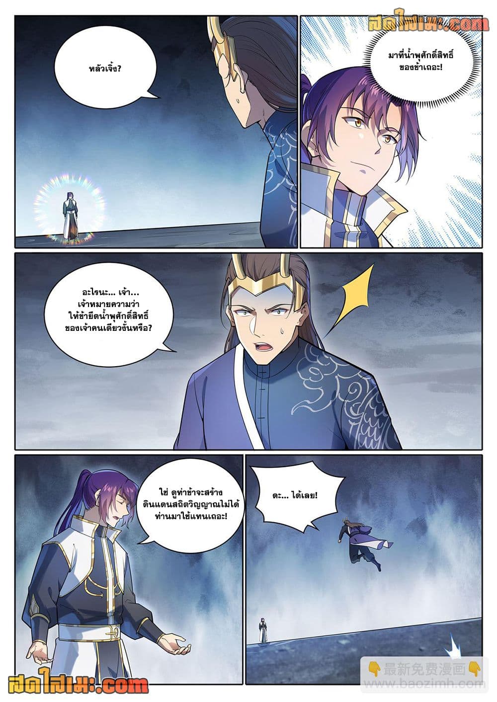 Bailian Chengshen page 4