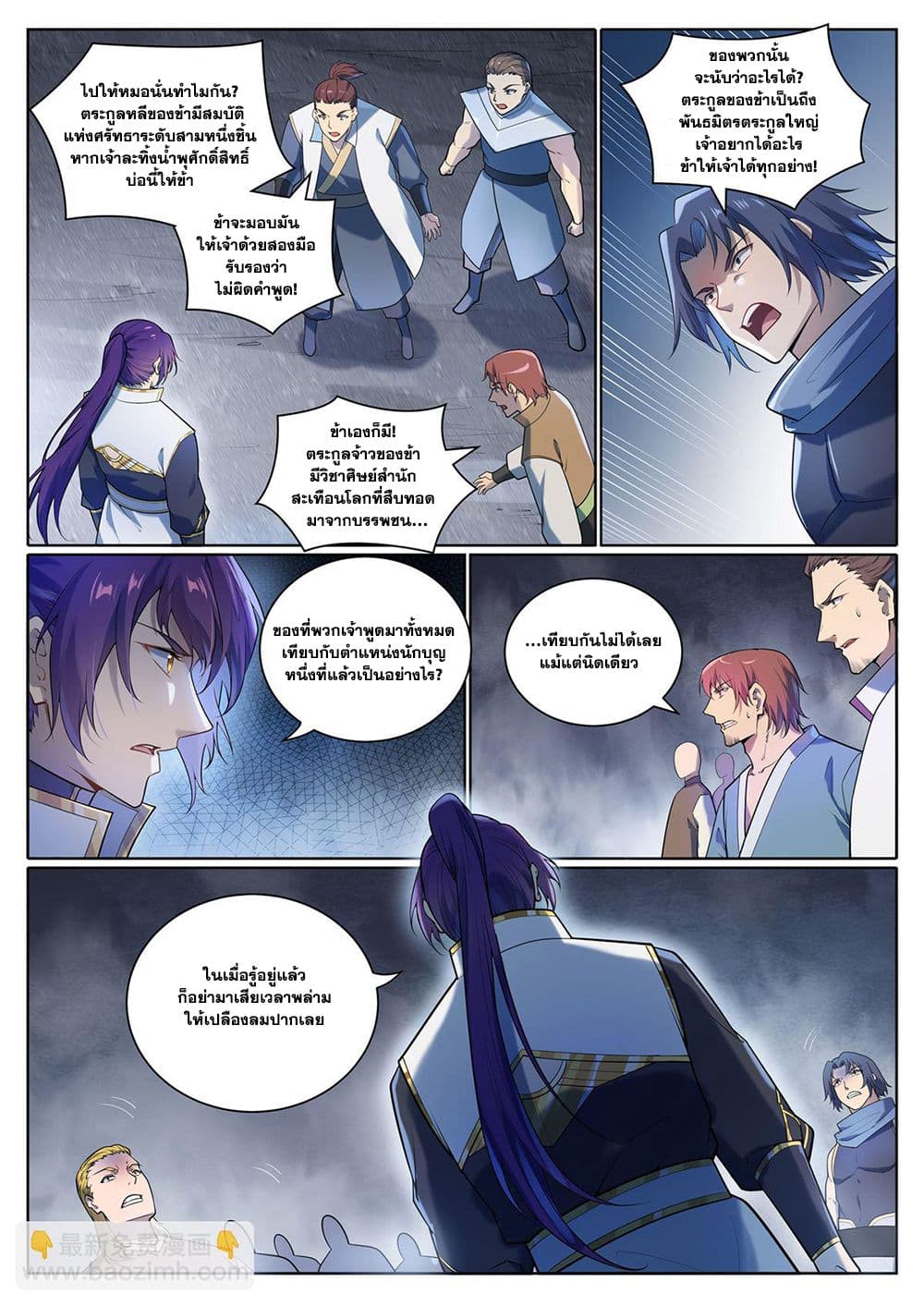 Bailian Chengshen page 5