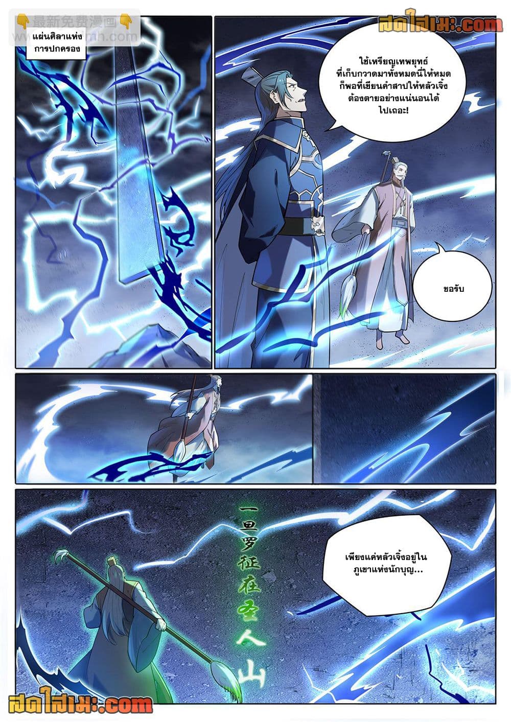 Bailian Chengshen page 8
