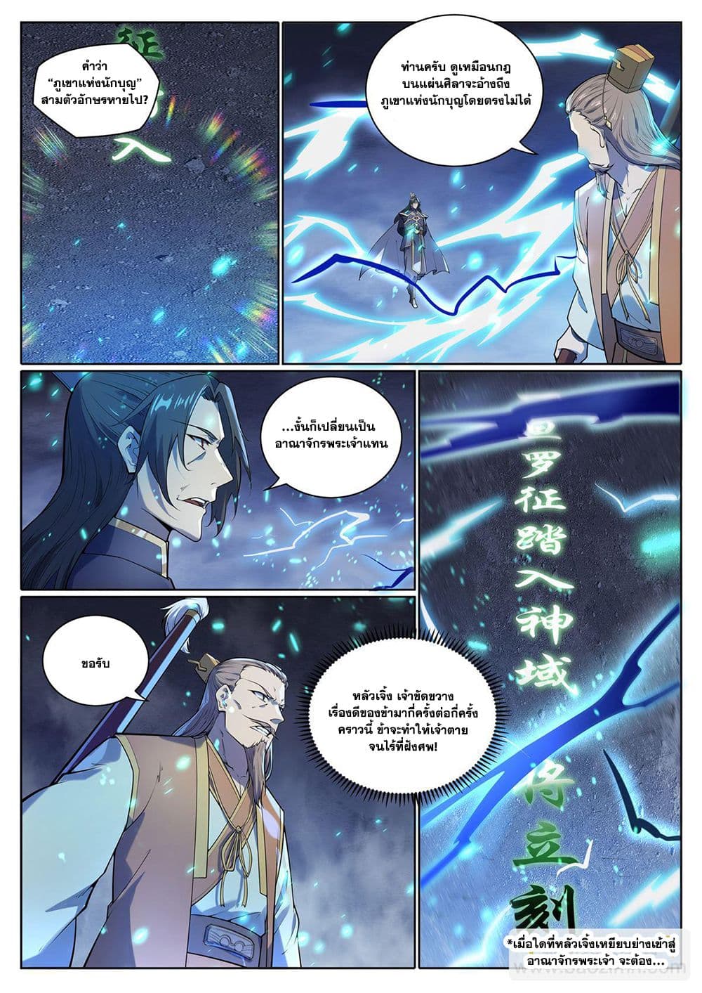 Bailian Chengshen page 9