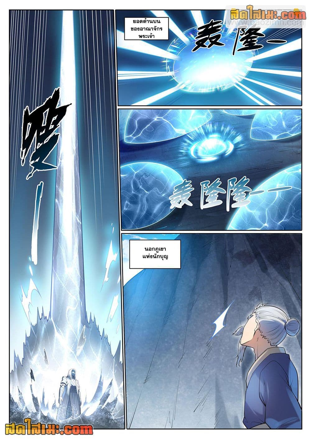 Bailian Chengshen page 12