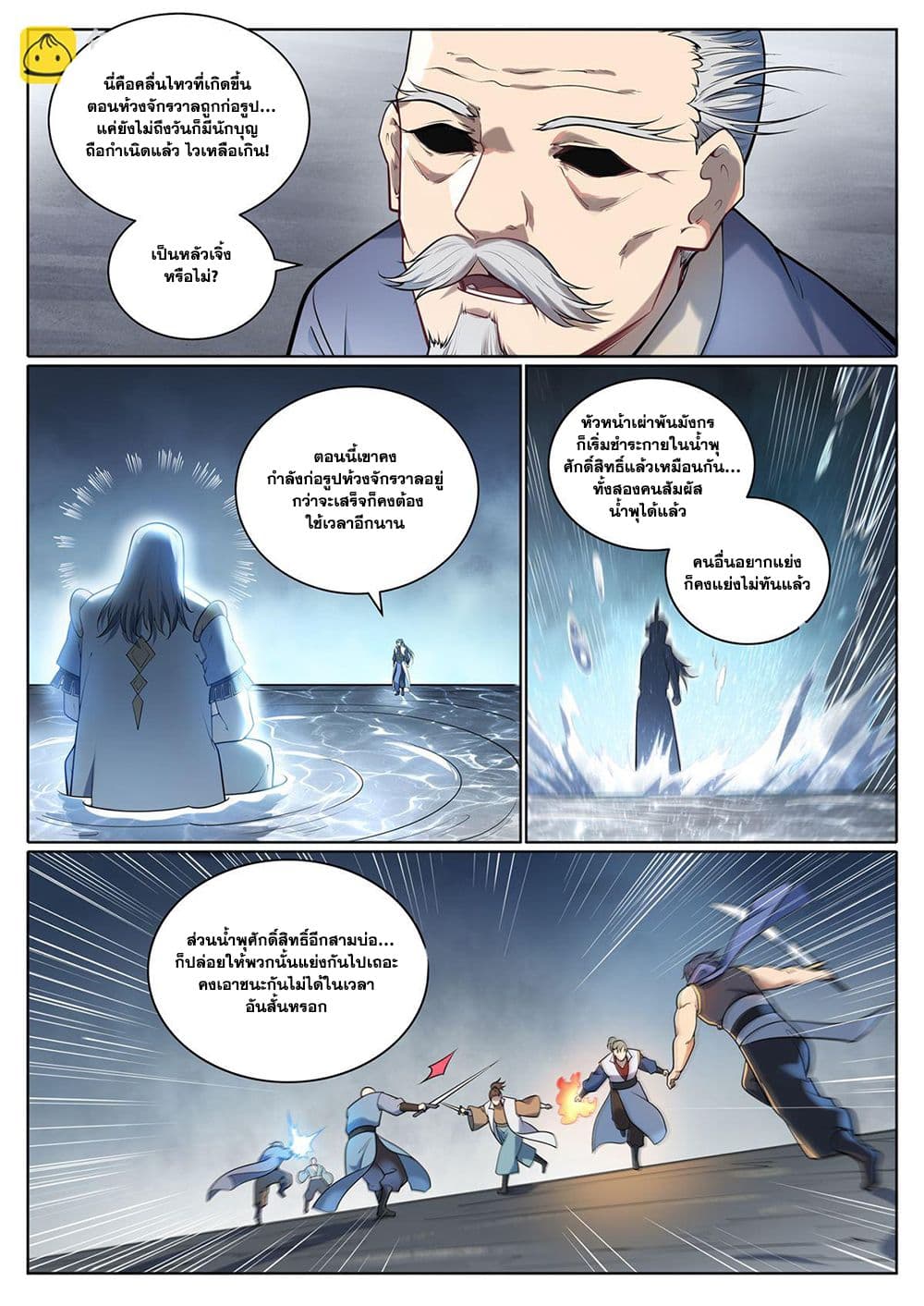 Bailian Chengshen page 13