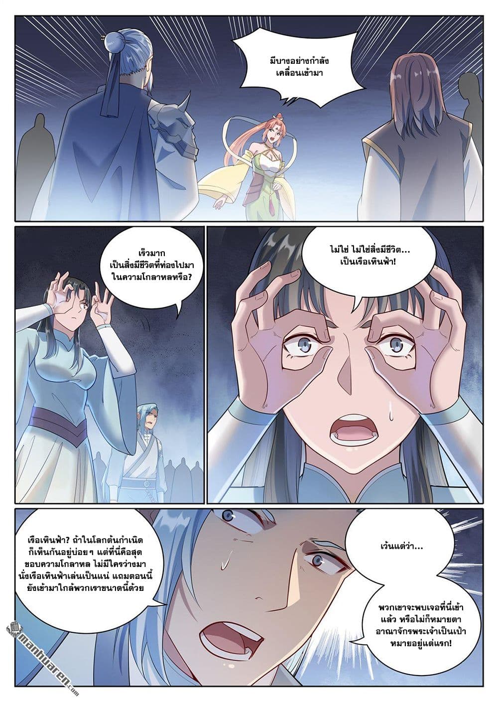 Bailian Chengshen page 5