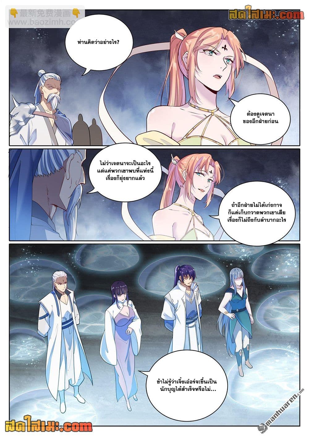 Bailian Chengshen page 6