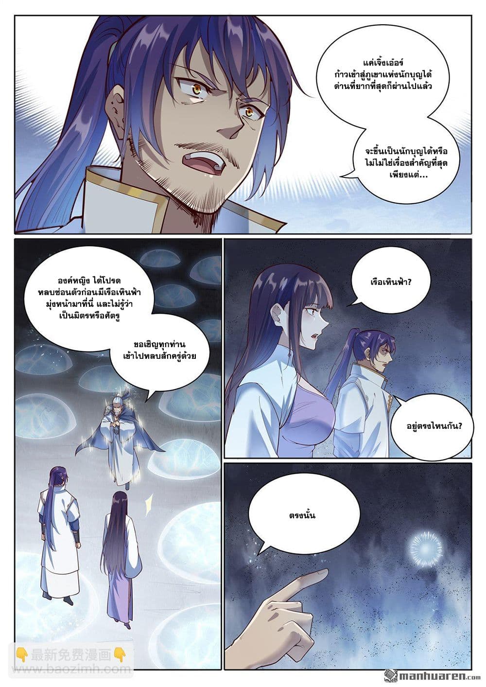 Bailian Chengshen page 7