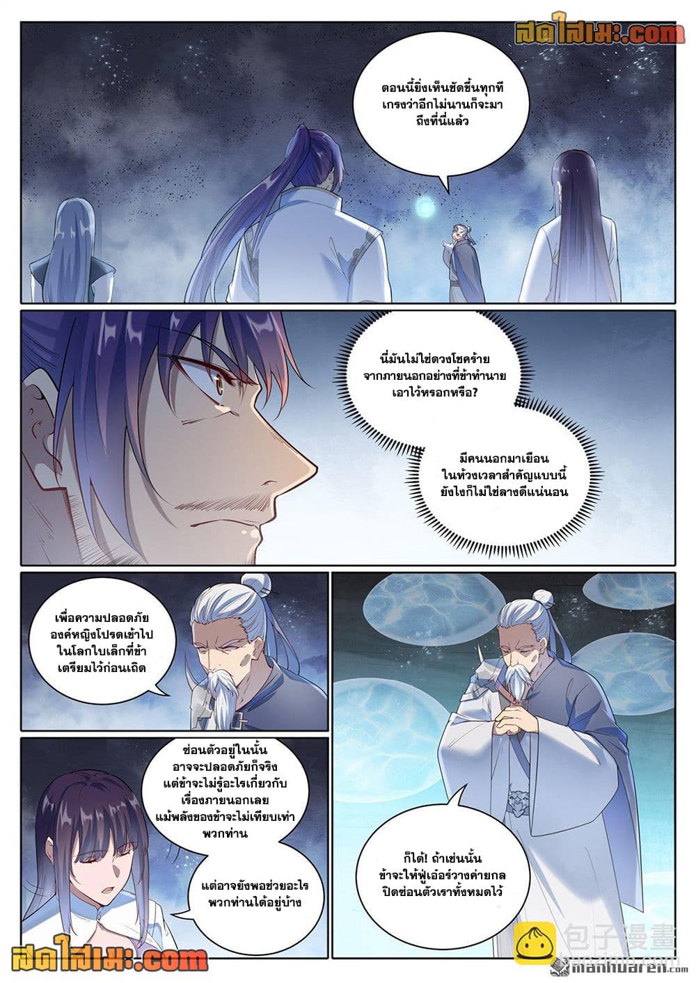 Bailian Chengshen page 8