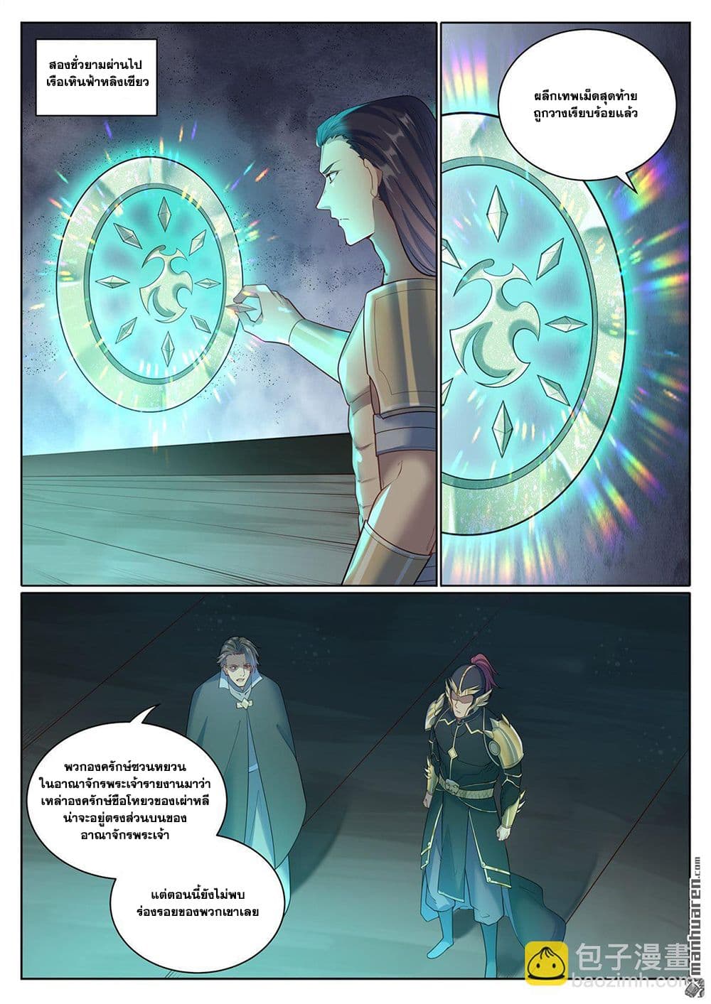 Bailian Chengshen page 9