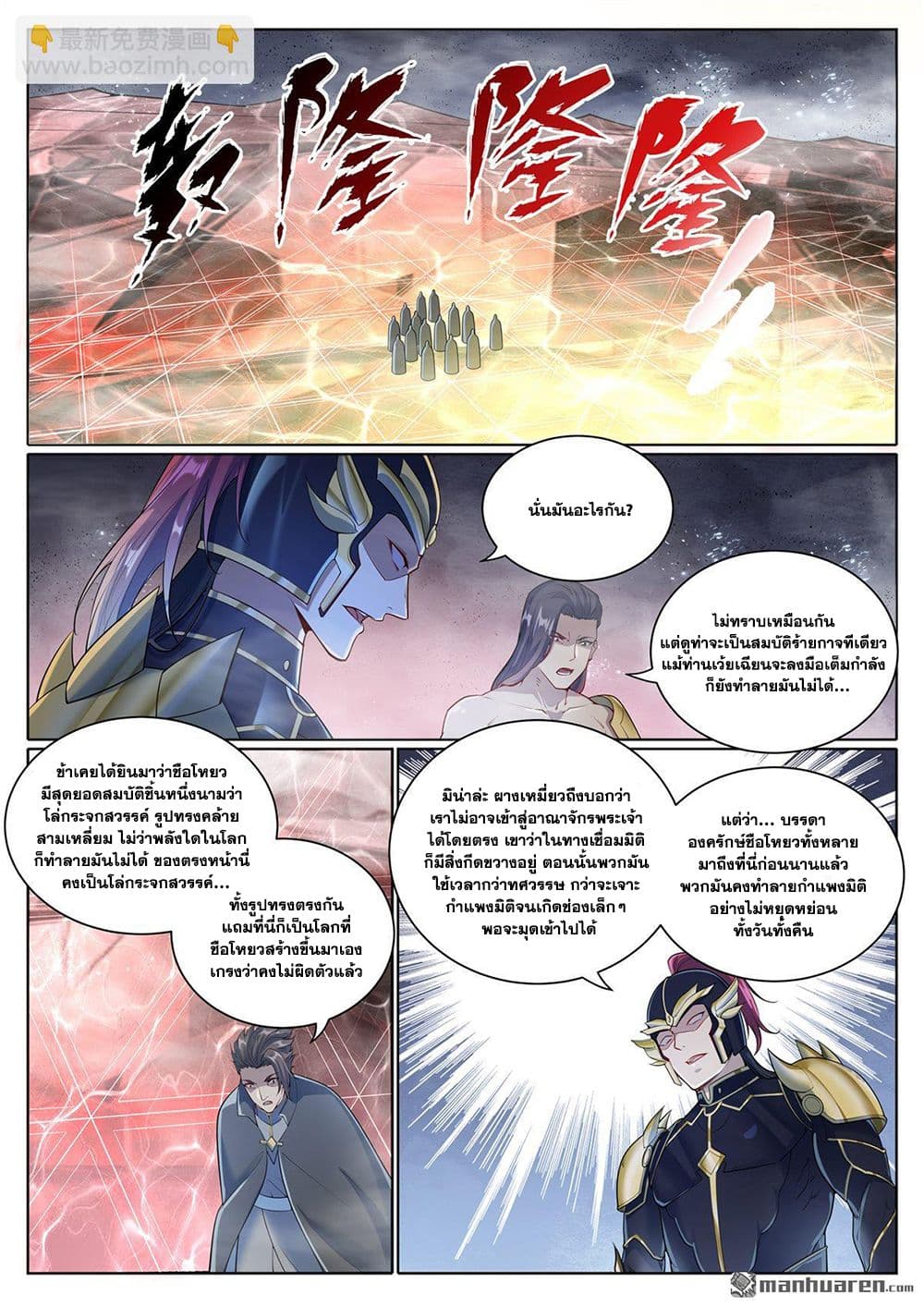 Bailian Chengshen page 13