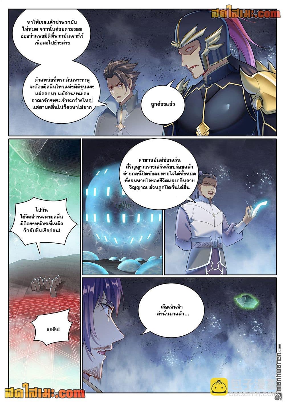 Bailian Chengshen page 14