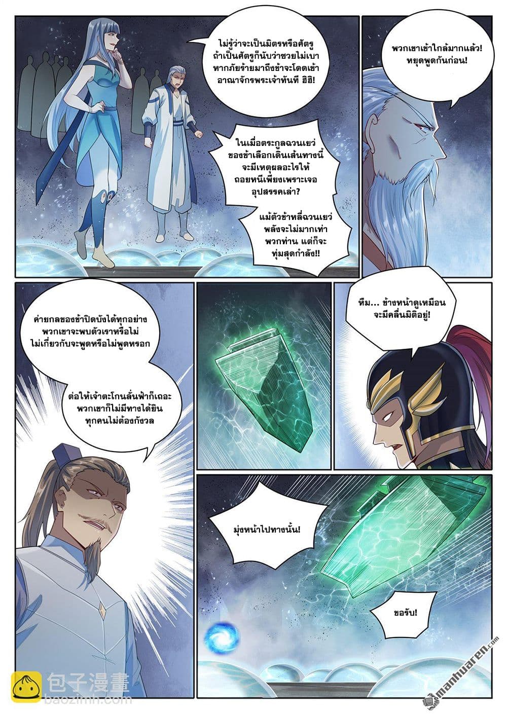 Bailian Chengshen page 15