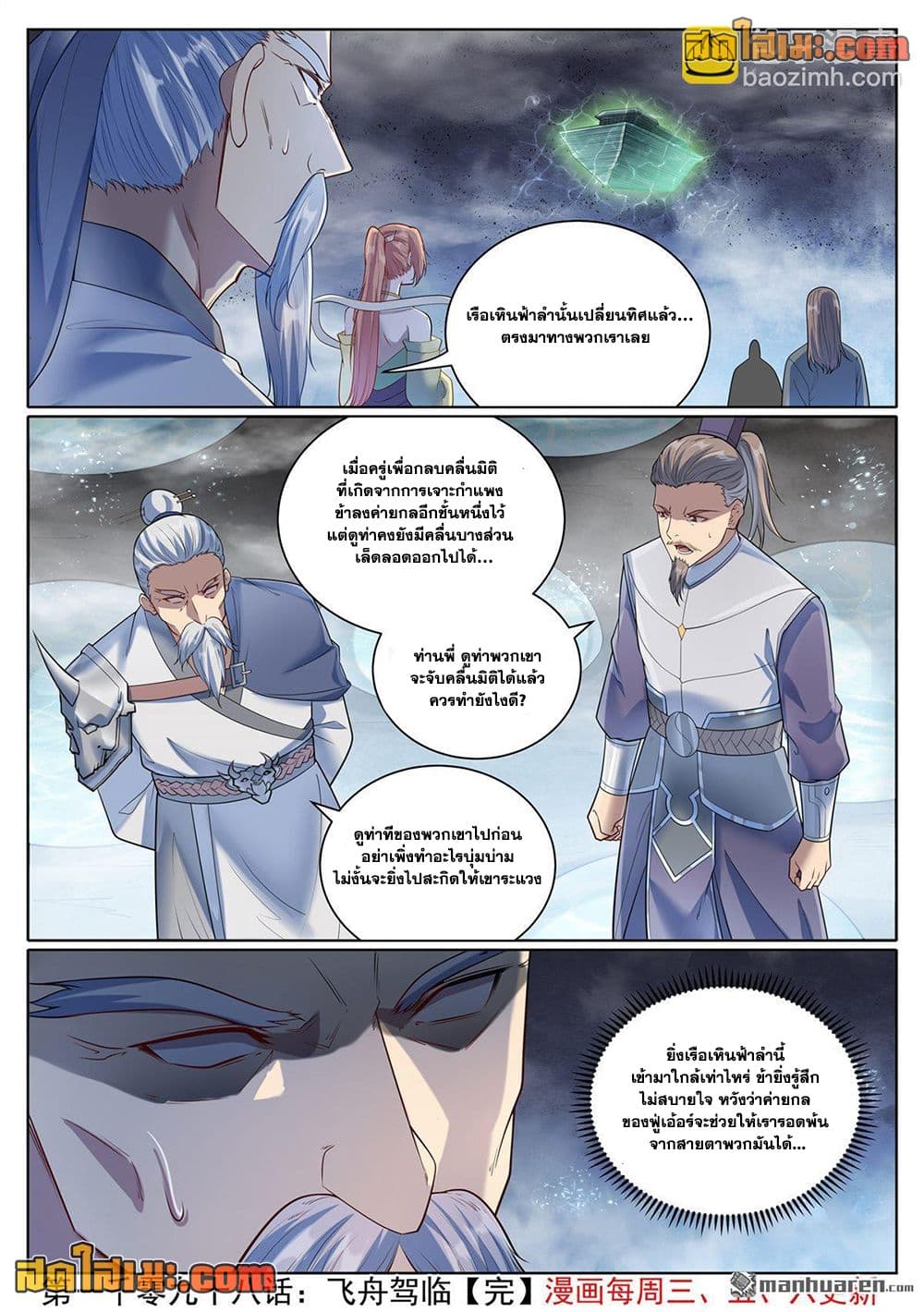 Bailian Chengshen page 16