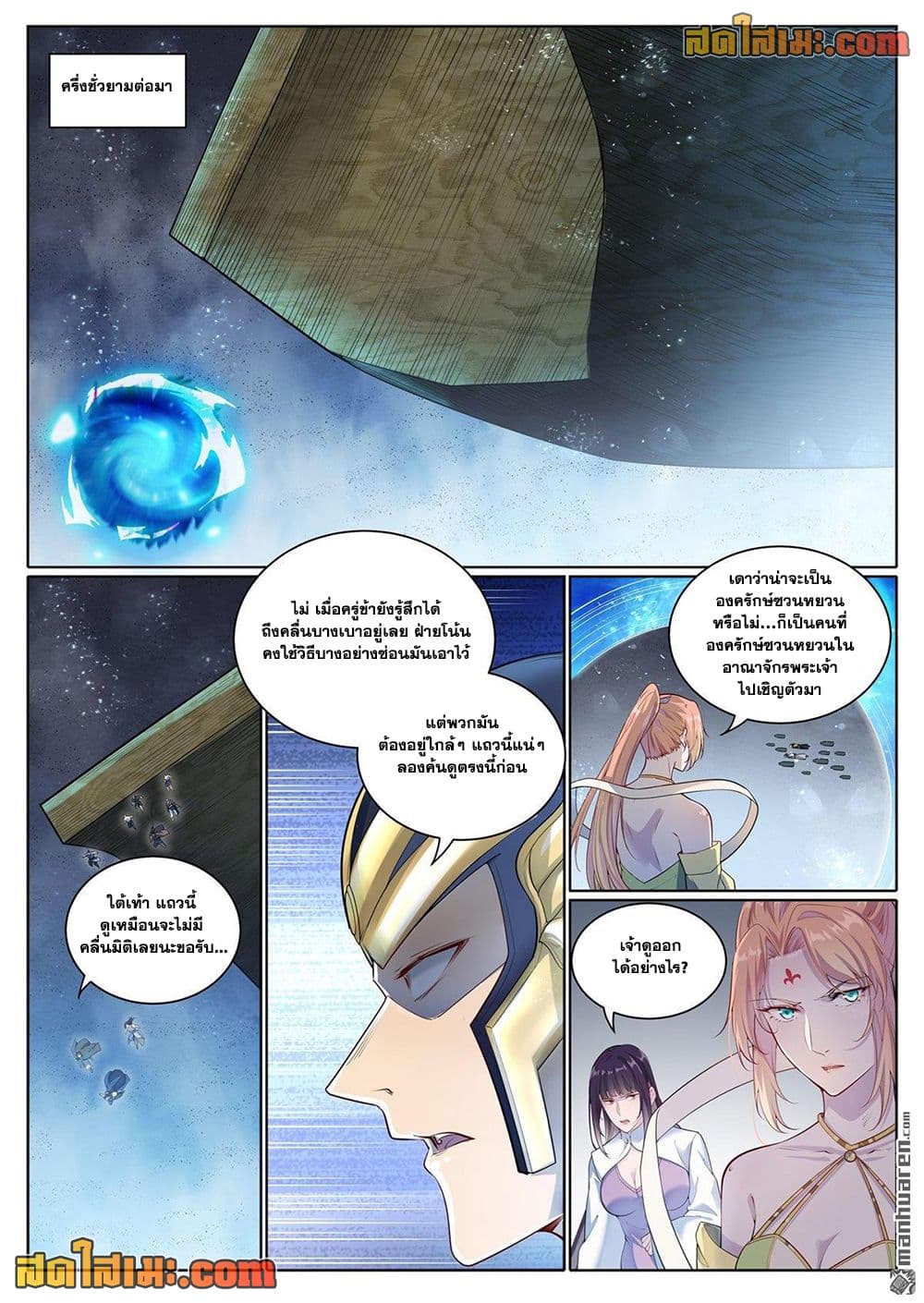 Bailian Chengshen page 2