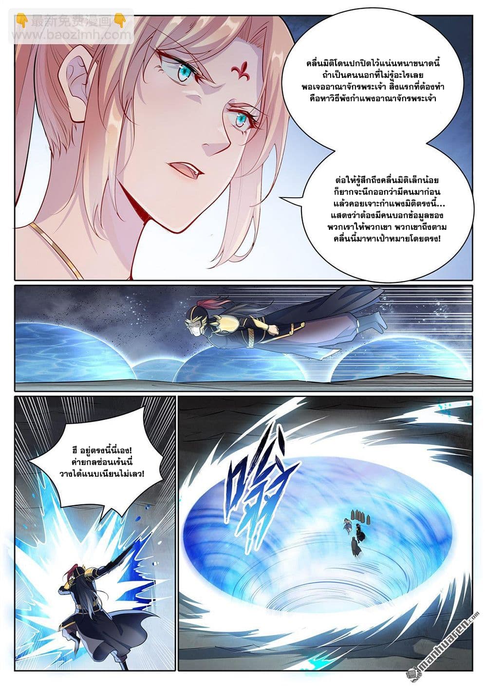 Bailian Chengshen page 3