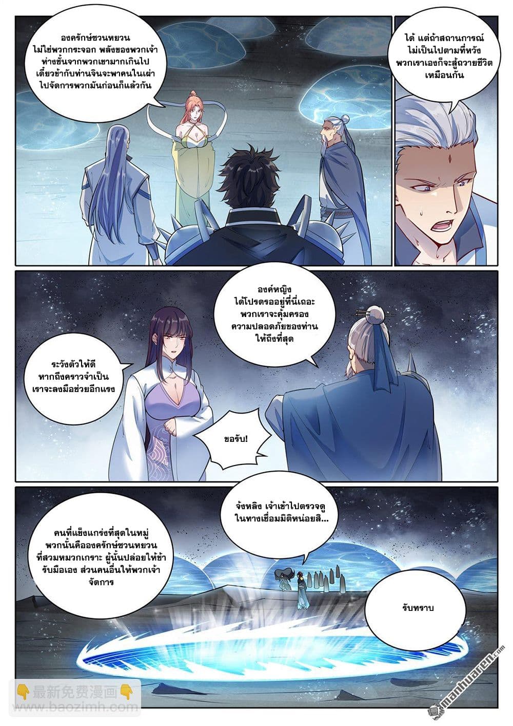 Bailian Chengshen page 5