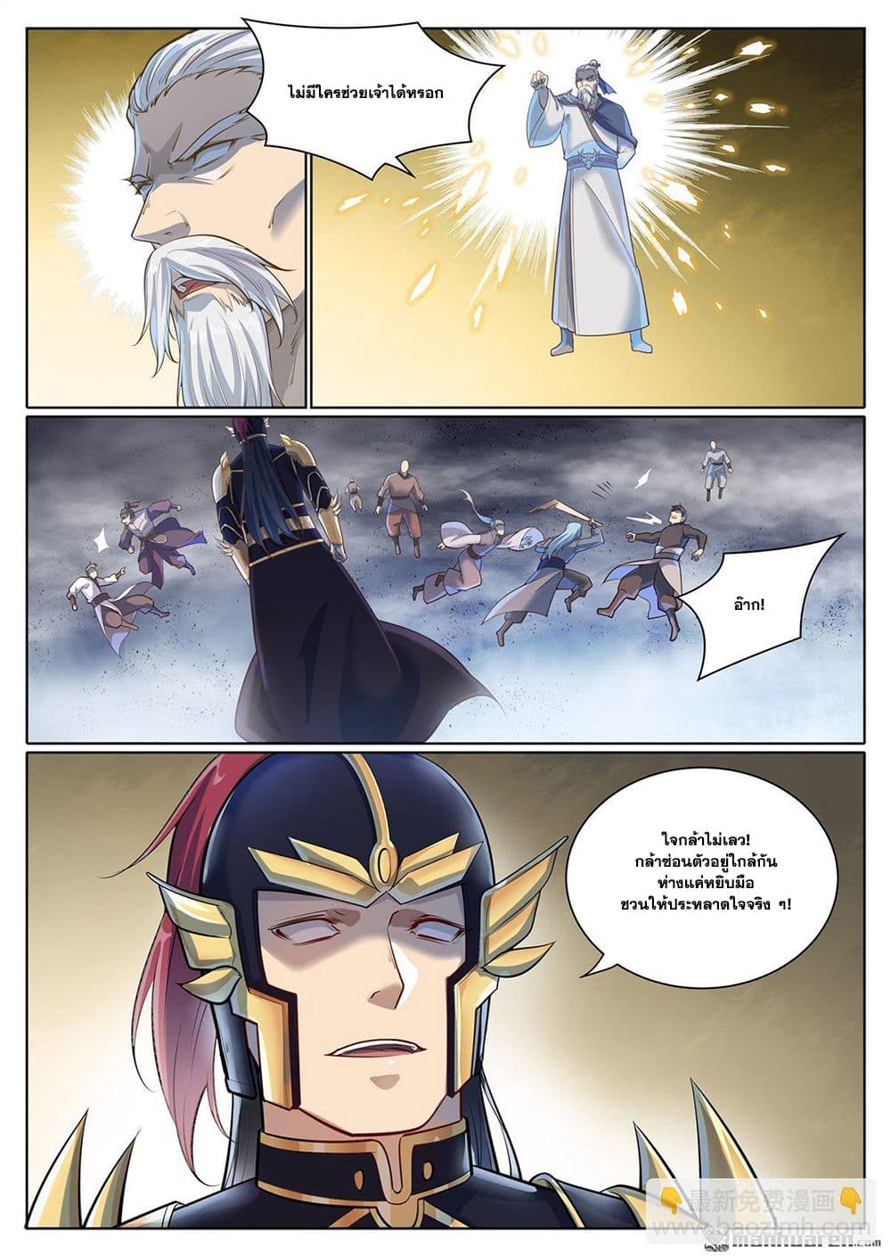 Bailian Chengshen page 9