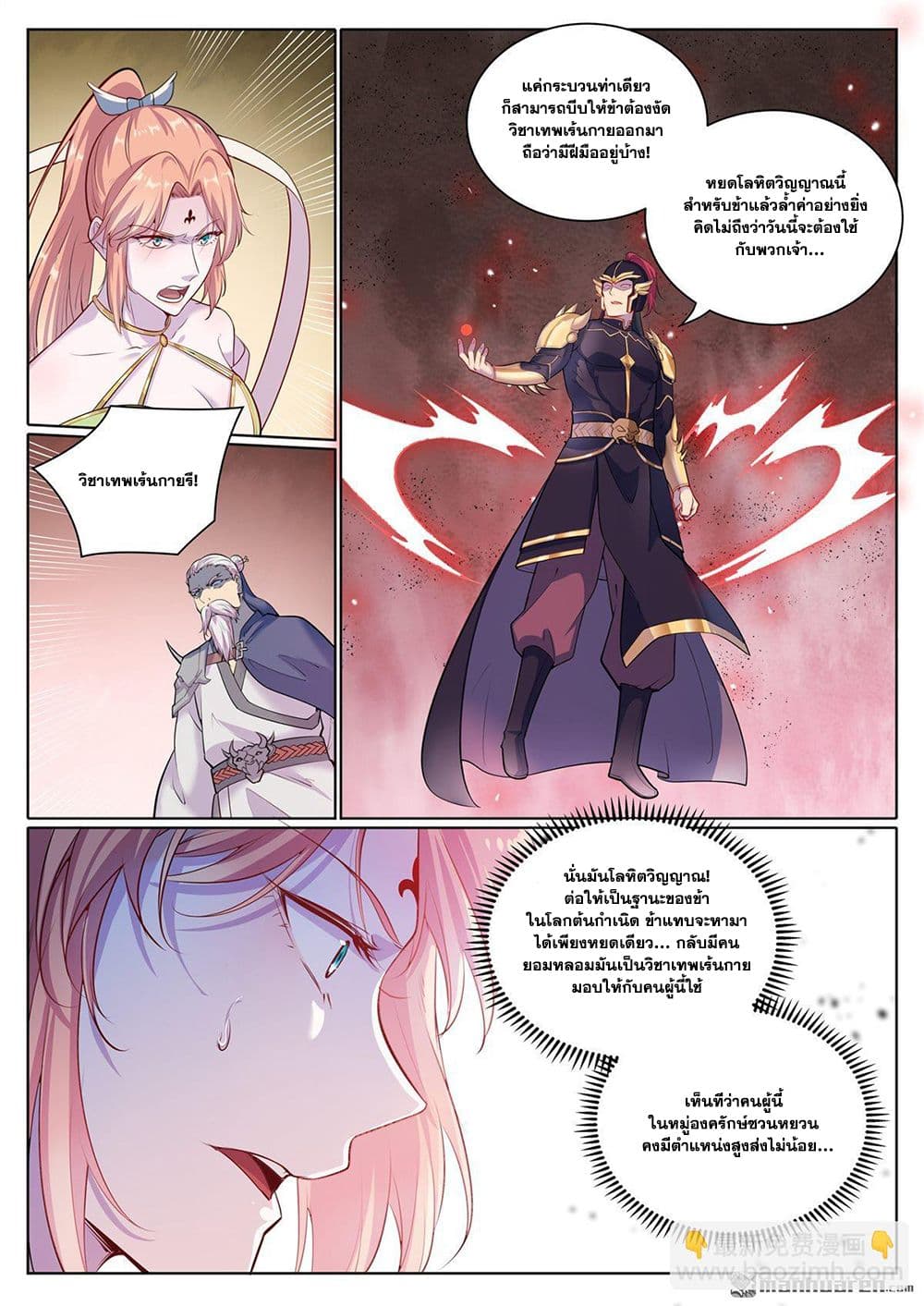 Bailian Chengshen page 13