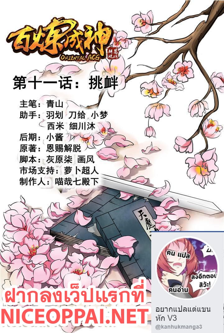 Bailian Chengshen page 1