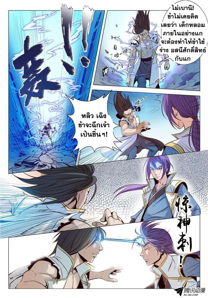 Bailian Chengshen page 3