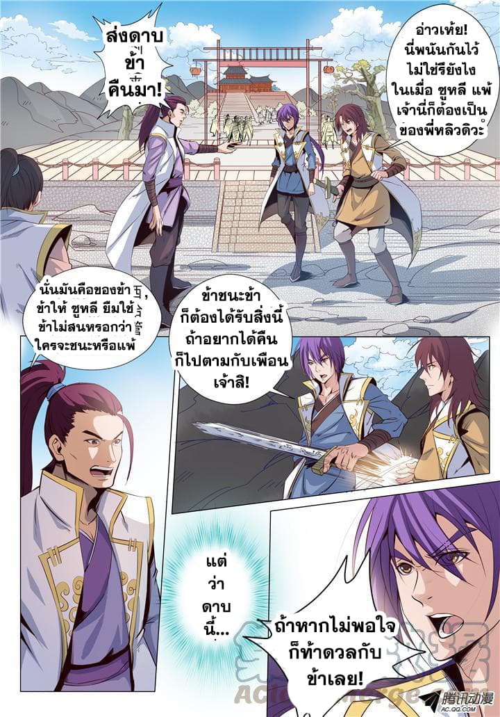 Bailian Chengshen page 5
