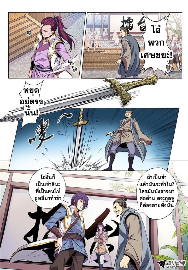 Bailian Chengshen page 6