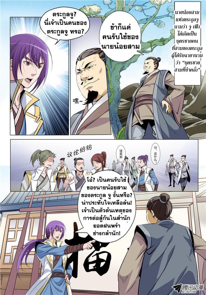 Bailian Chengshen page 7