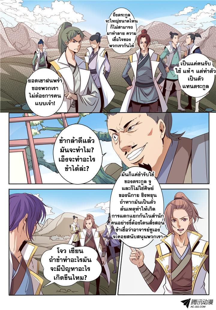 Bailian Chengshen page 8