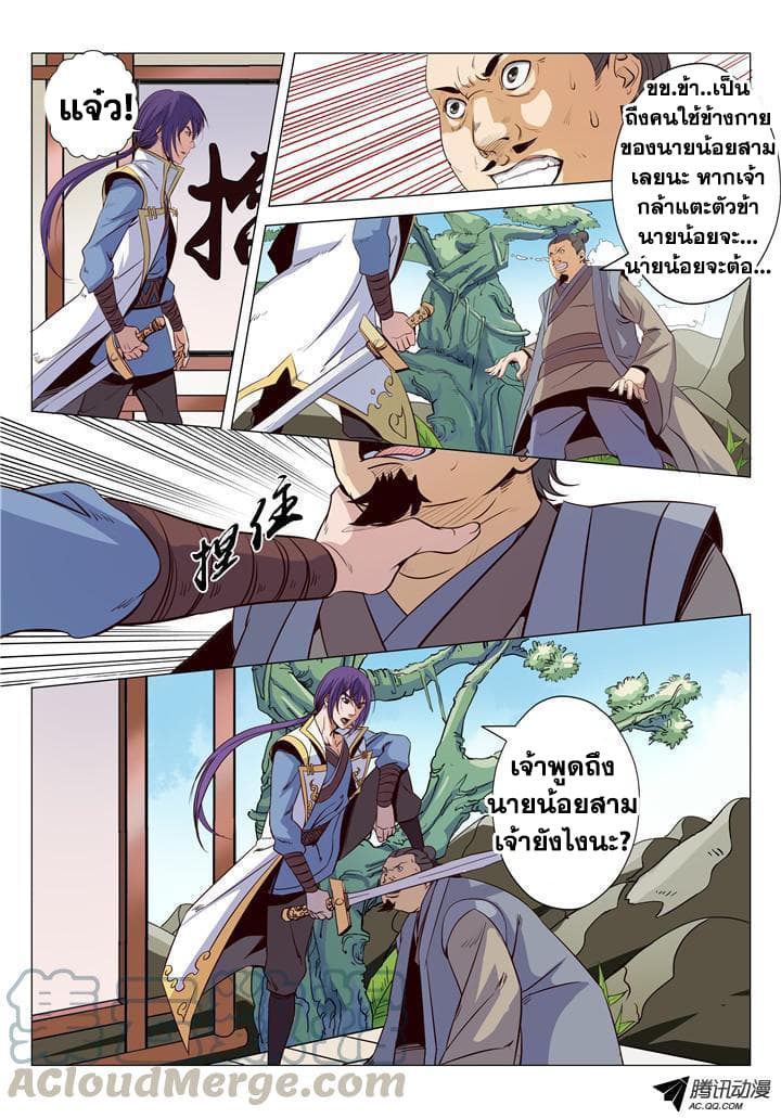 Bailian Chengshen page 9