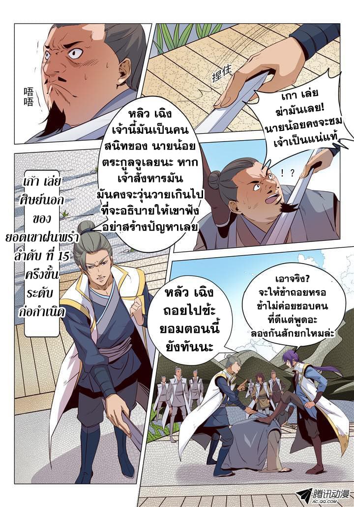 Bailian Chengshen page 10