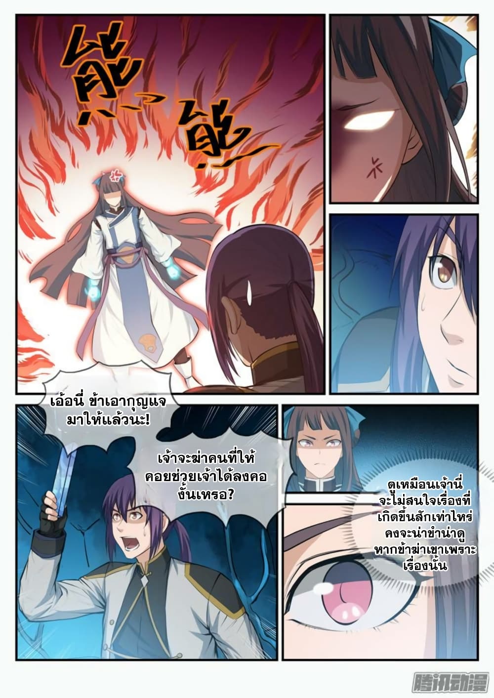 Bailian Chengshen page 2