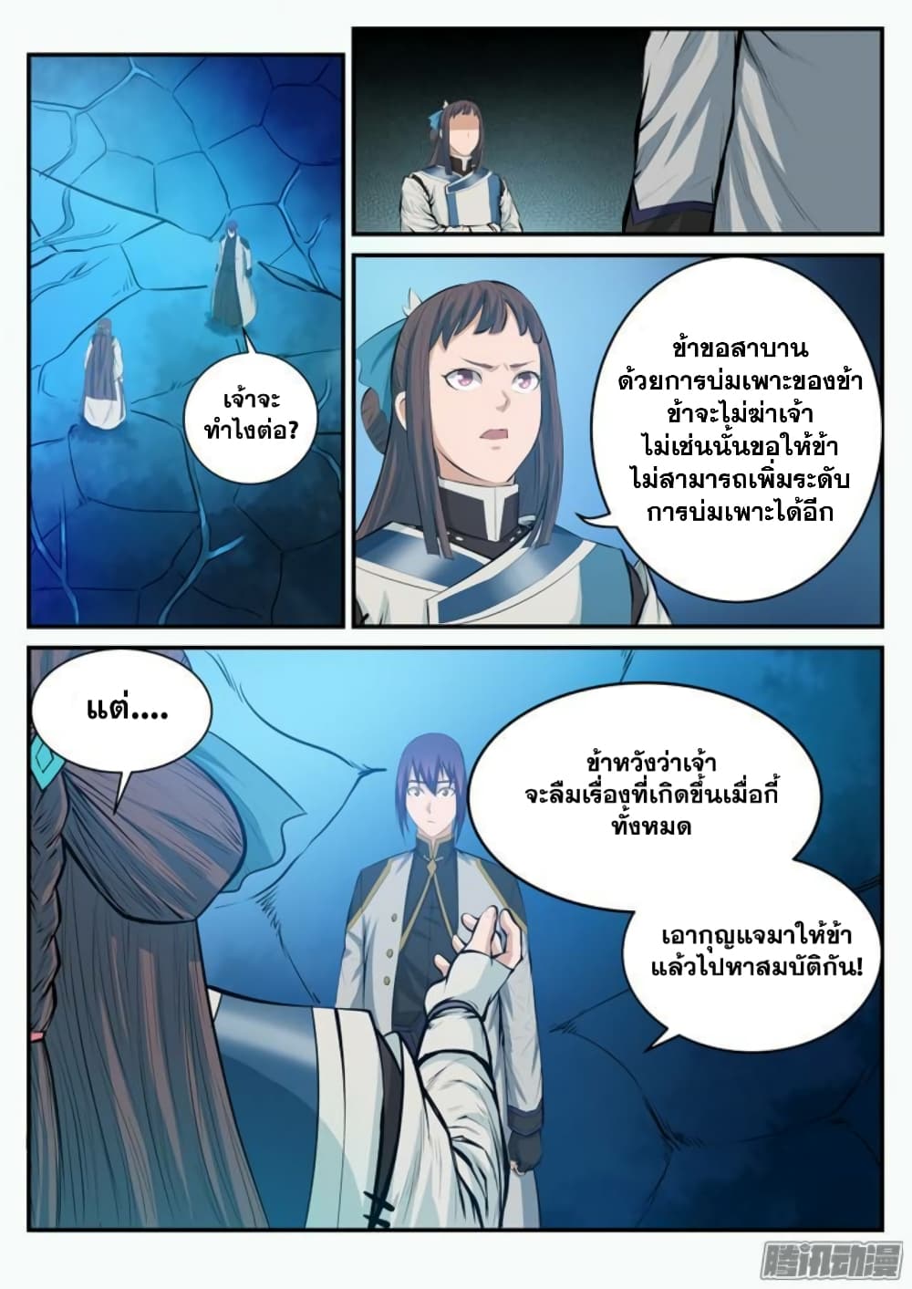 Bailian Chengshen page 3