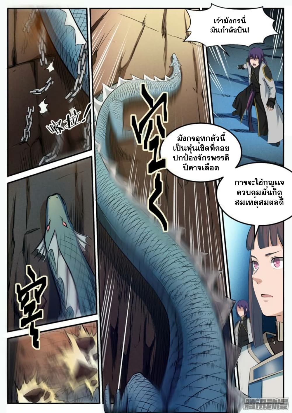 Bailian Chengshen page 8