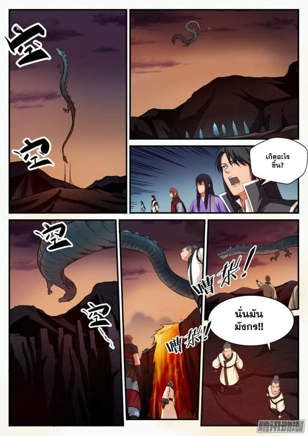 Bailian Chengshen page 9