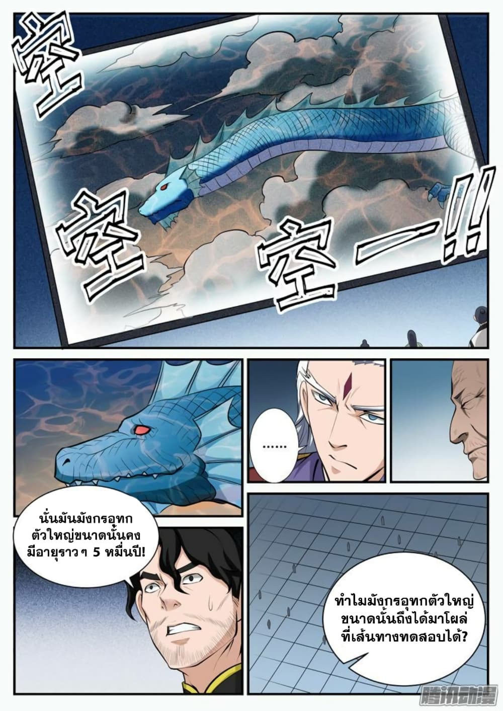 Bailian Chengshen page 10