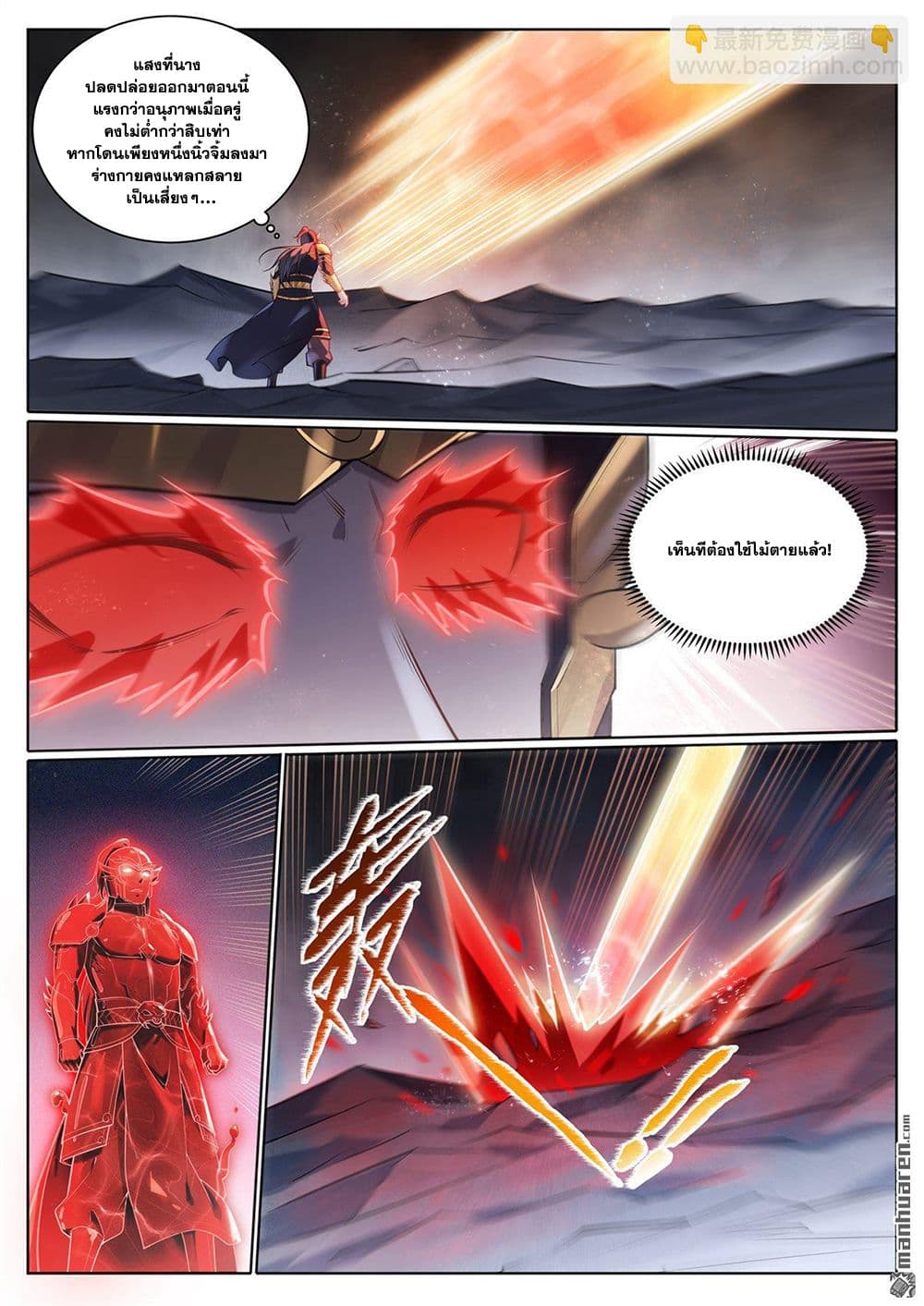 Bailian Chengshen page 3