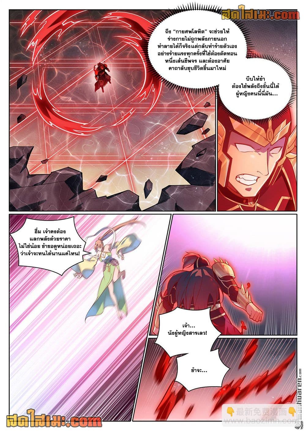 Bailian Chengshen page 4